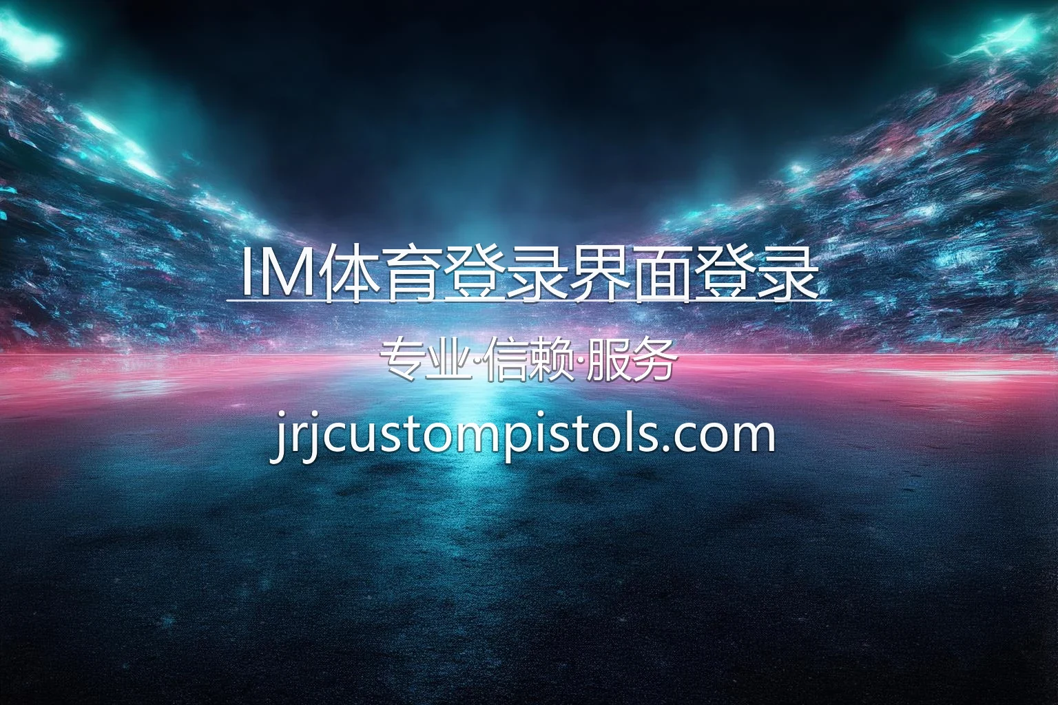 IM体育登录界面登录